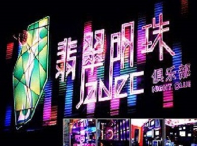 威海市哪里荤的KTV男模女漂亮多-翡翠明珠KTV好玩会所体验